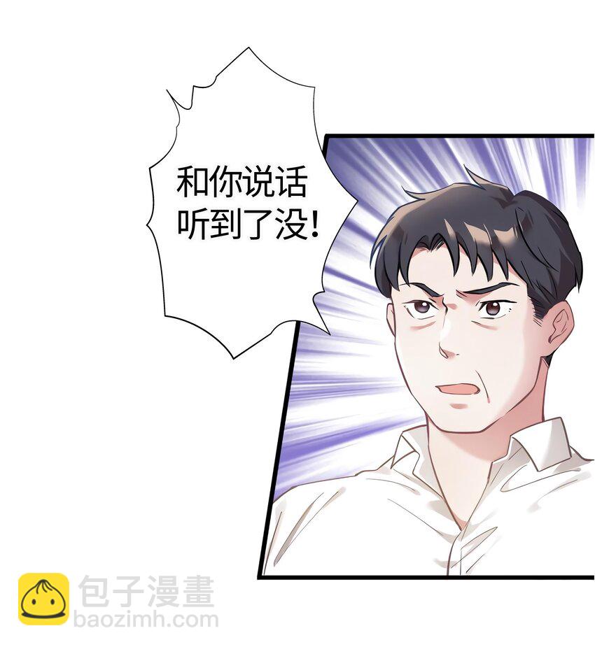 《神秘枕边人boss，借个运》13 沈于归是男的？！ 第35页