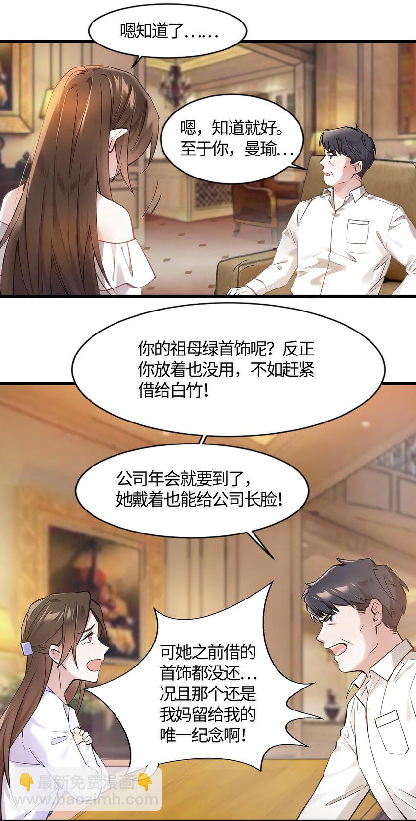 《神秘枕边人boss，借个运》13 沈于归是男的？！ 第36页