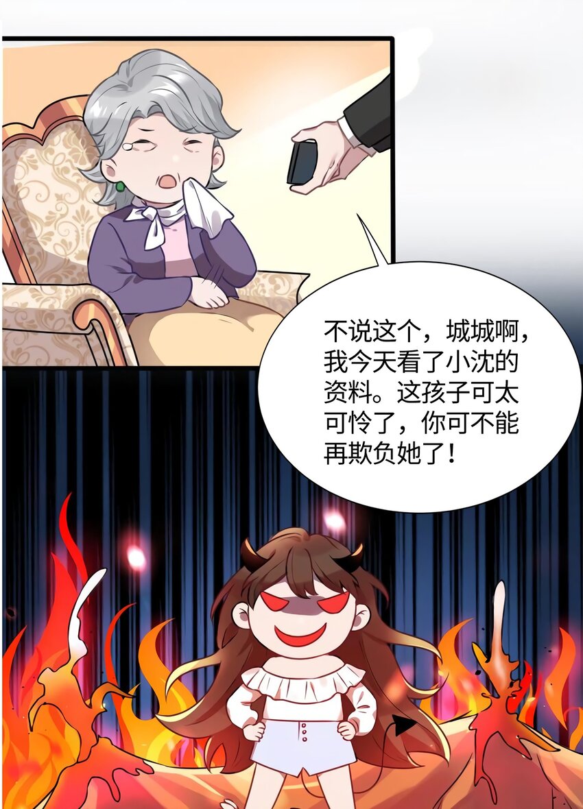 《神秘枕边人boss，借个运》13 沈于归是男的？！ 第5页
