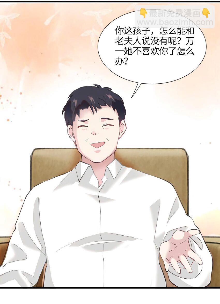 《神秘枕边人boss，借个运》14 杀了个回马枪？ 第11页