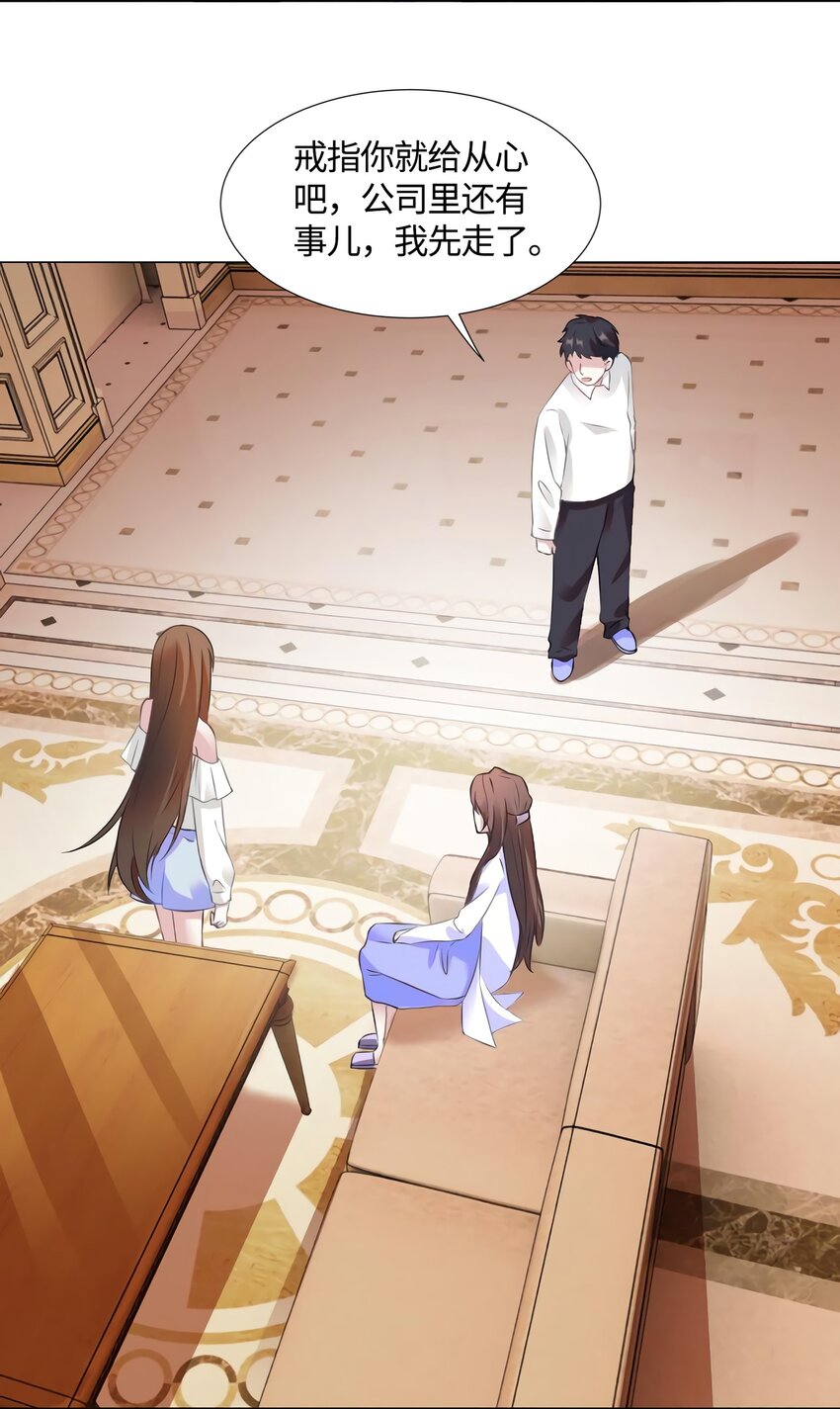 《神秘枕边人boss，借个运》14 杀了个回马枪？ 第13页