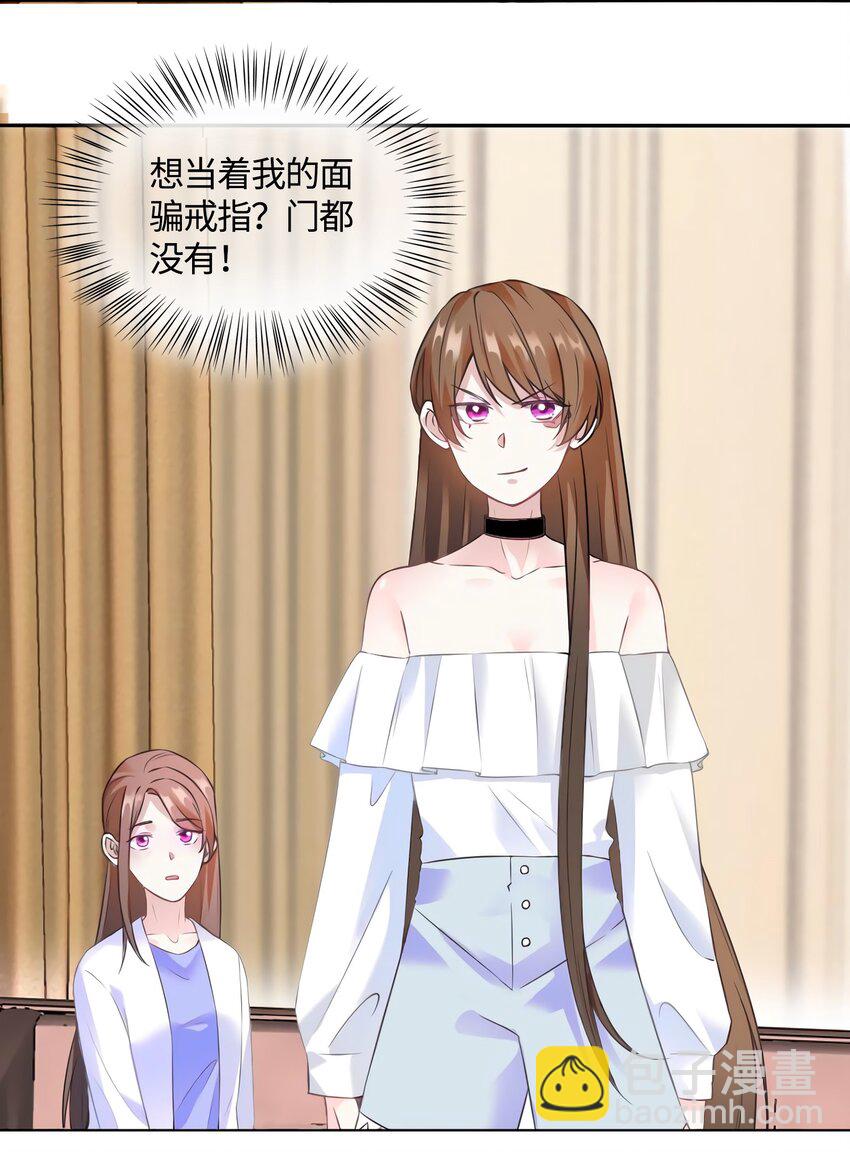 《神秘枕边人boss，借个运》14 杀了个回马枪？ 第14页