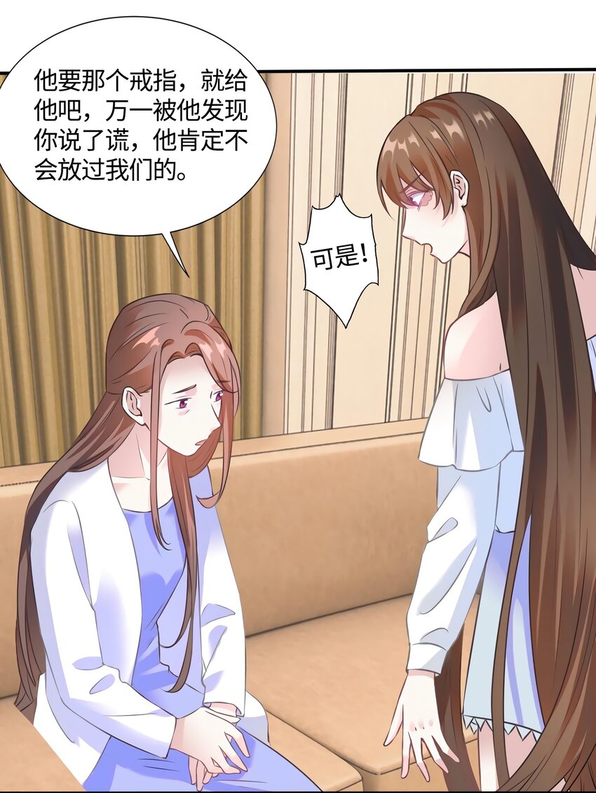 《神秘枕边人boss，借个运》14 杀了个回马枪？ 第15页