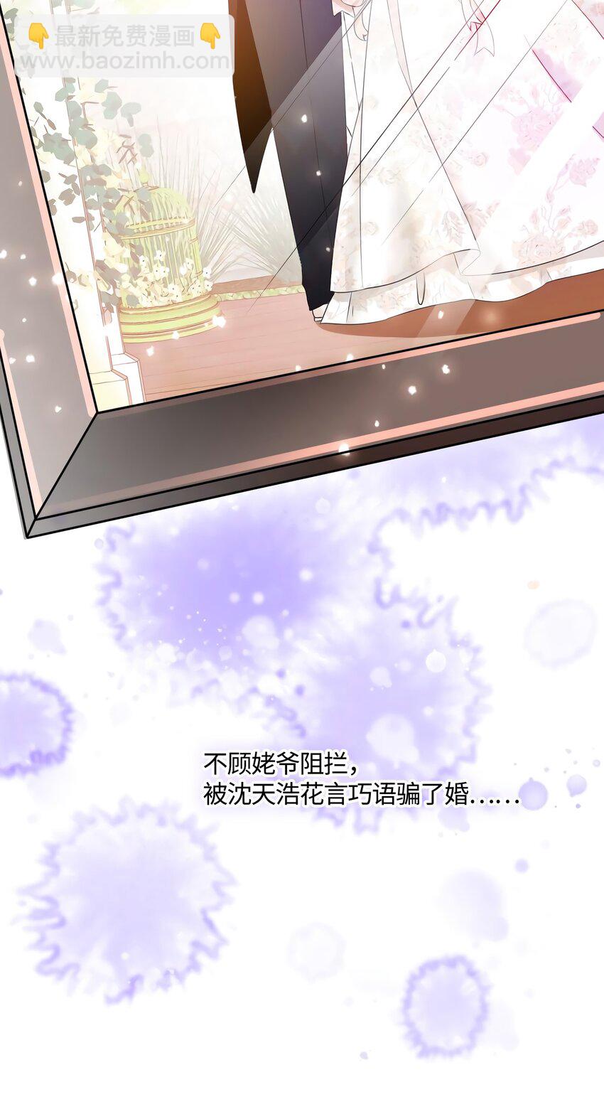 《神秘枕边人boss，借个运》14 杀了个回马枪？ 第18页