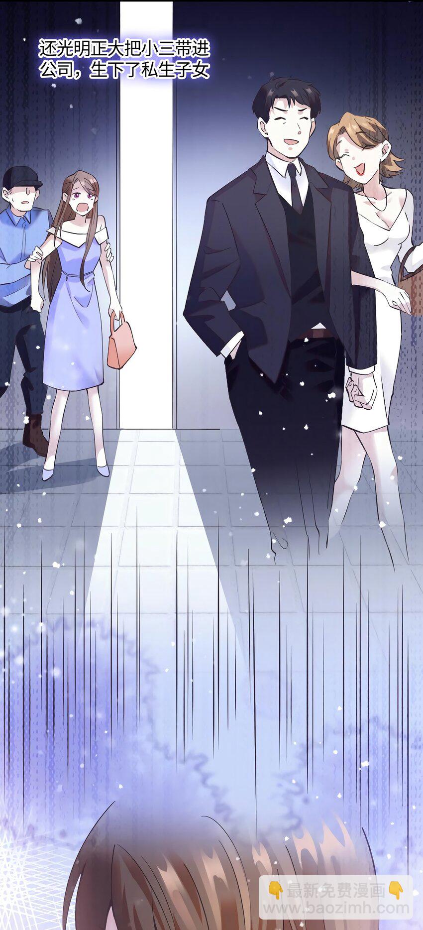 《神秘枕边人boss，借个运》14 杀了个回马枪？ 第22页
