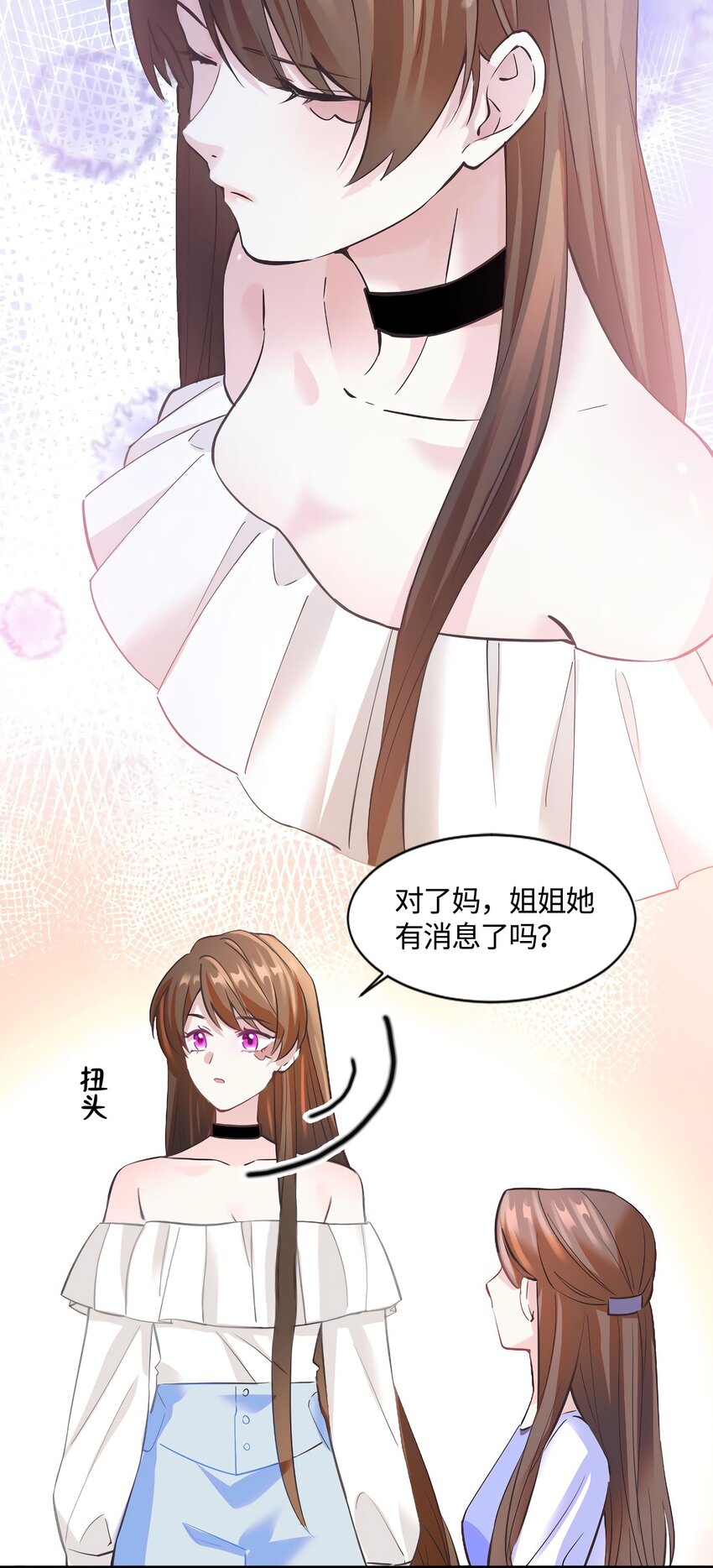 《神秘枕边人boss，借个运》14 杀了个回马枪？ 第23页