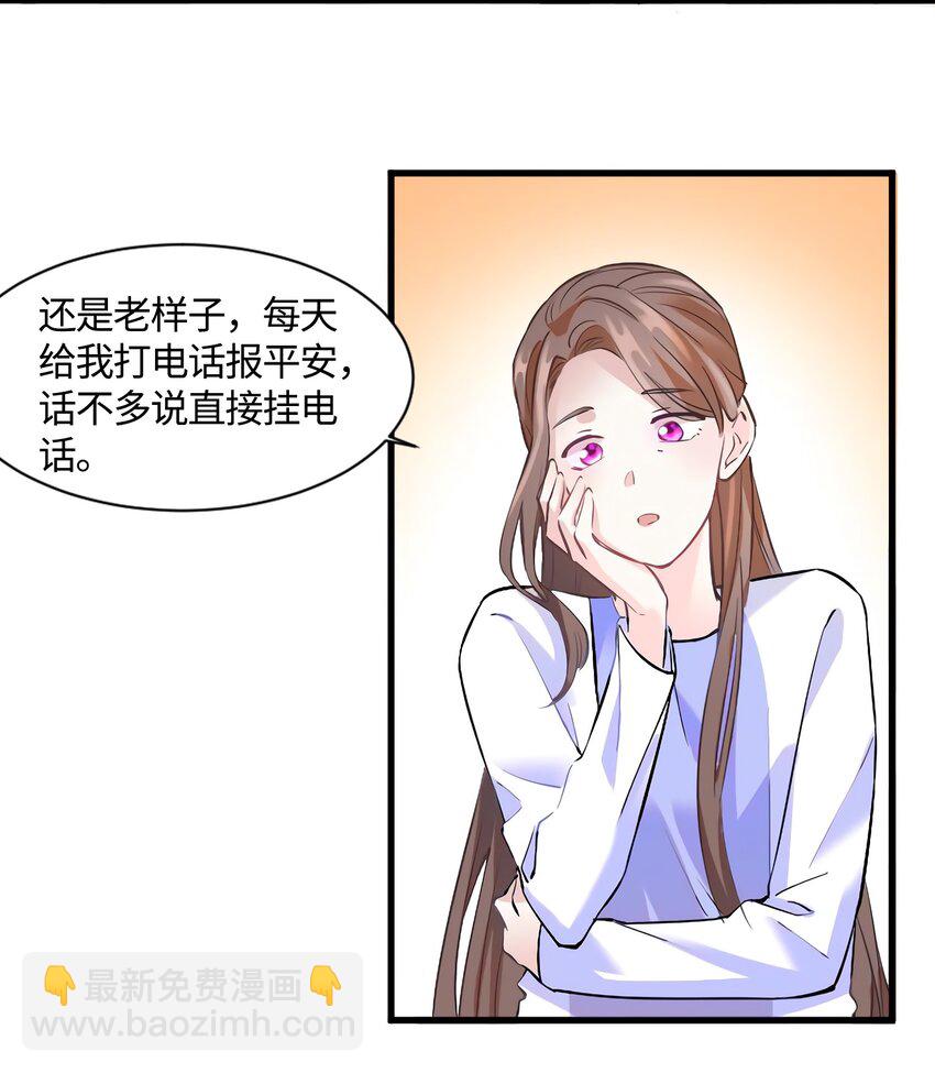 《神秘枕边人boss，借个运》14 杀了个回马枪？ 第24页