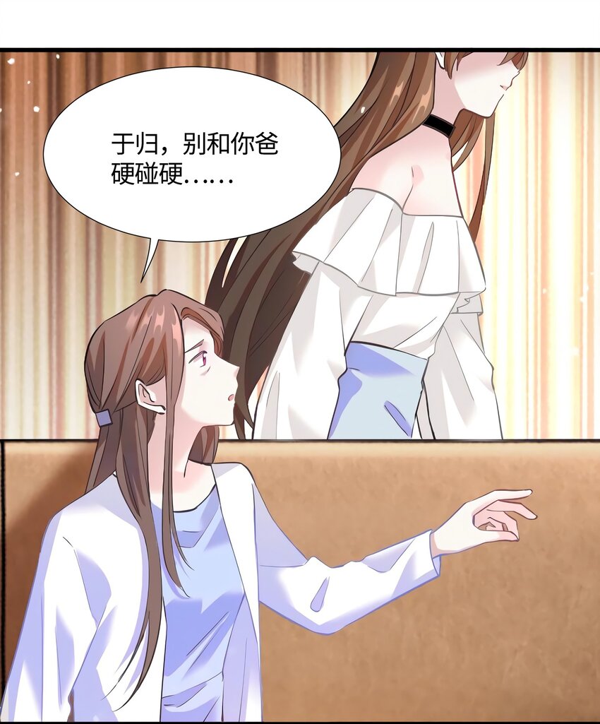 《神秘枕边人boss，借个运》14 杀了个回马枪？ 第26页