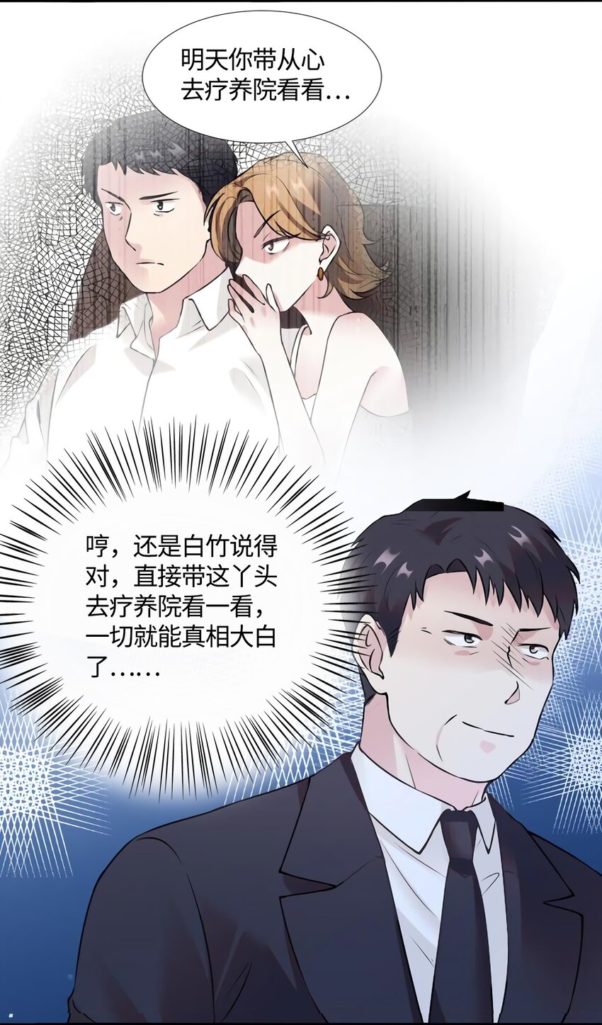 《神秘枕边人boss，借个运》14 杀了个回马枪？ 第40页