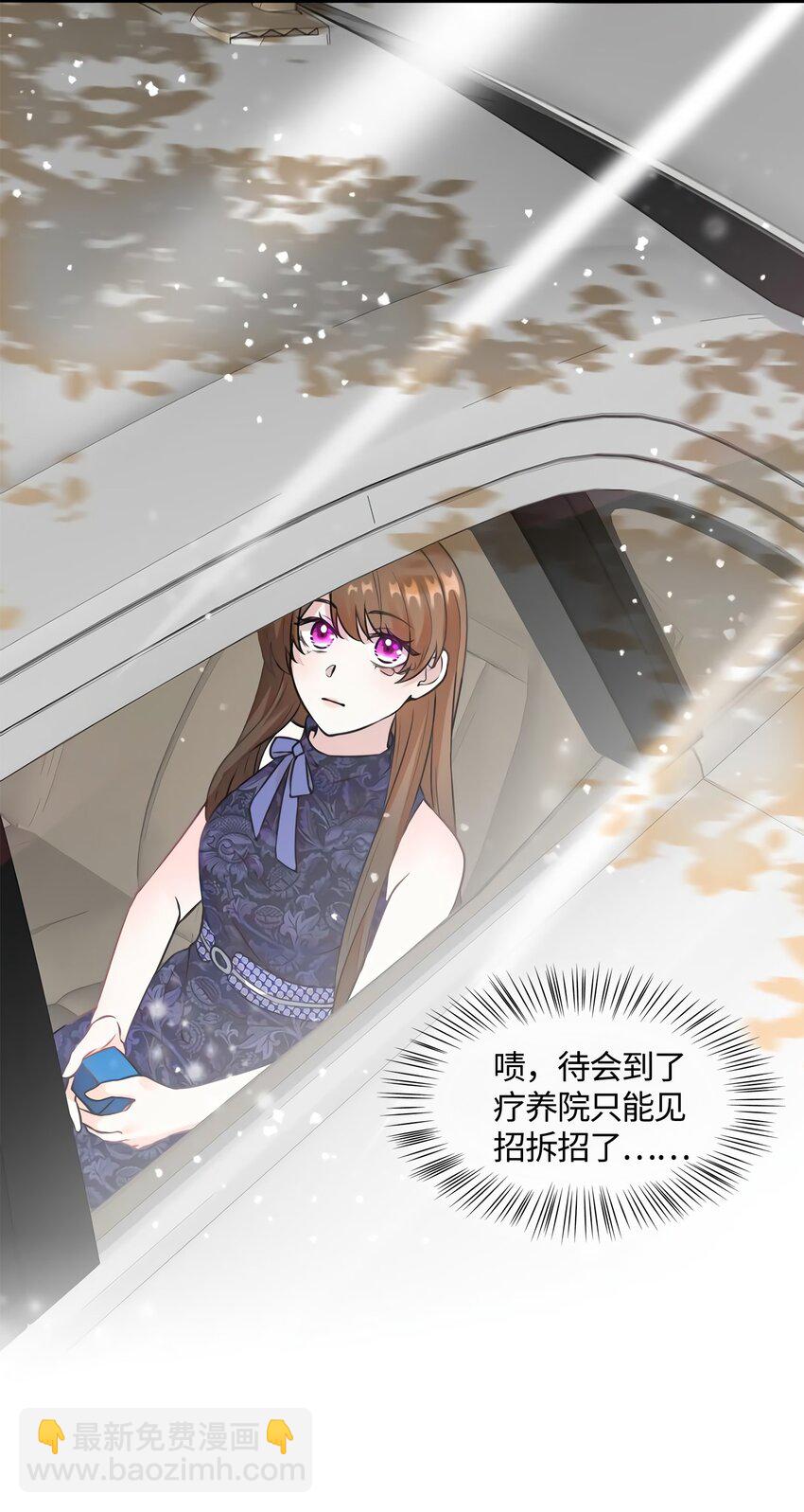 《神秘枕边人boss，借个运》14 杀了个回马枪？ 第41页