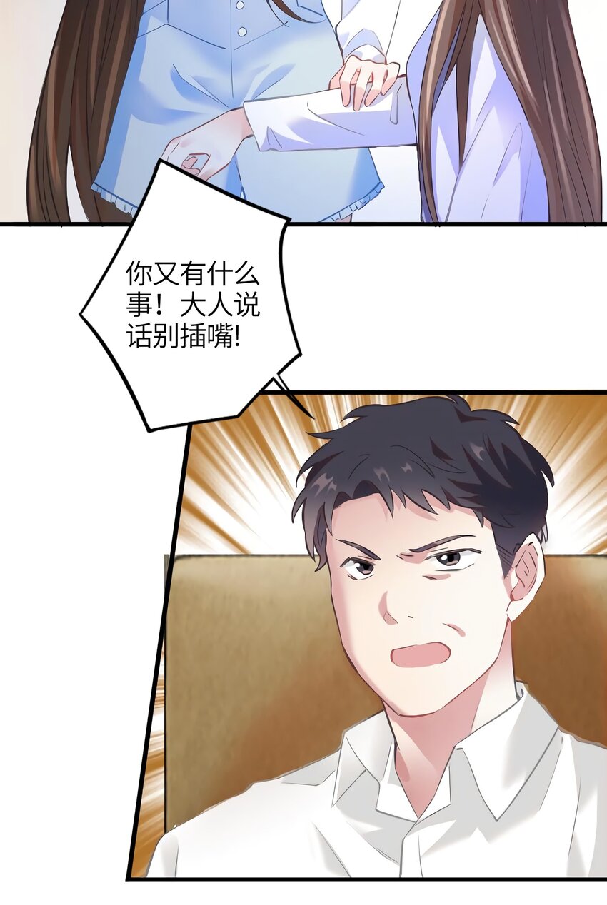 《神秘枕边人boss，借个运》14 杀了个回马枪？ 第4页