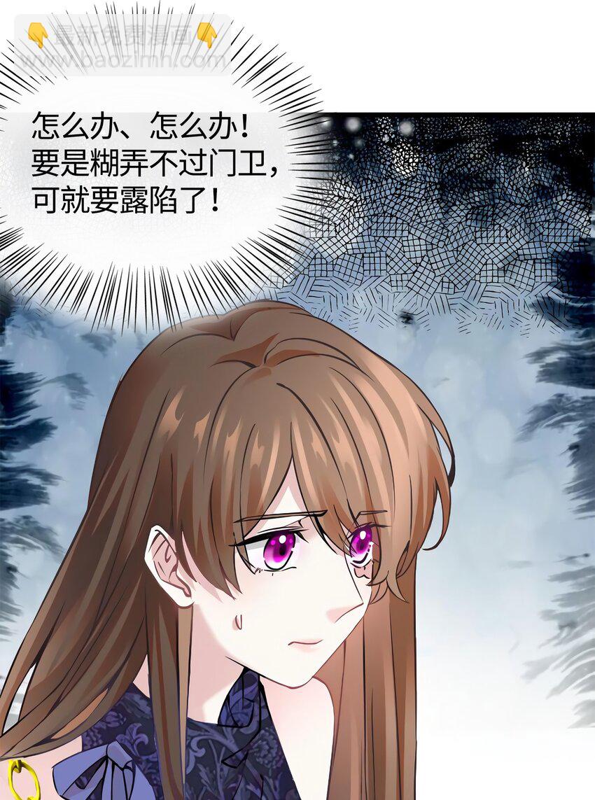 《神秘枕边人boss，借个运》14 杀了个回马枪？ 第50页