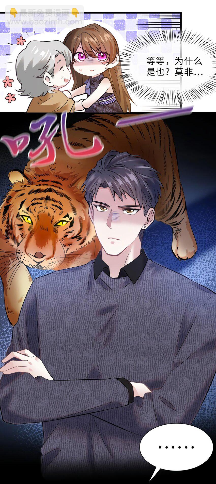 《神秘枕边人boss，借个运》15 我喜欢你！ 第10页