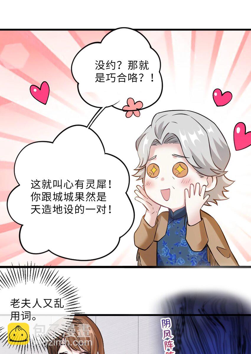 《神秘枕边人boss，借个运》15 我喜欢你！ 第14页