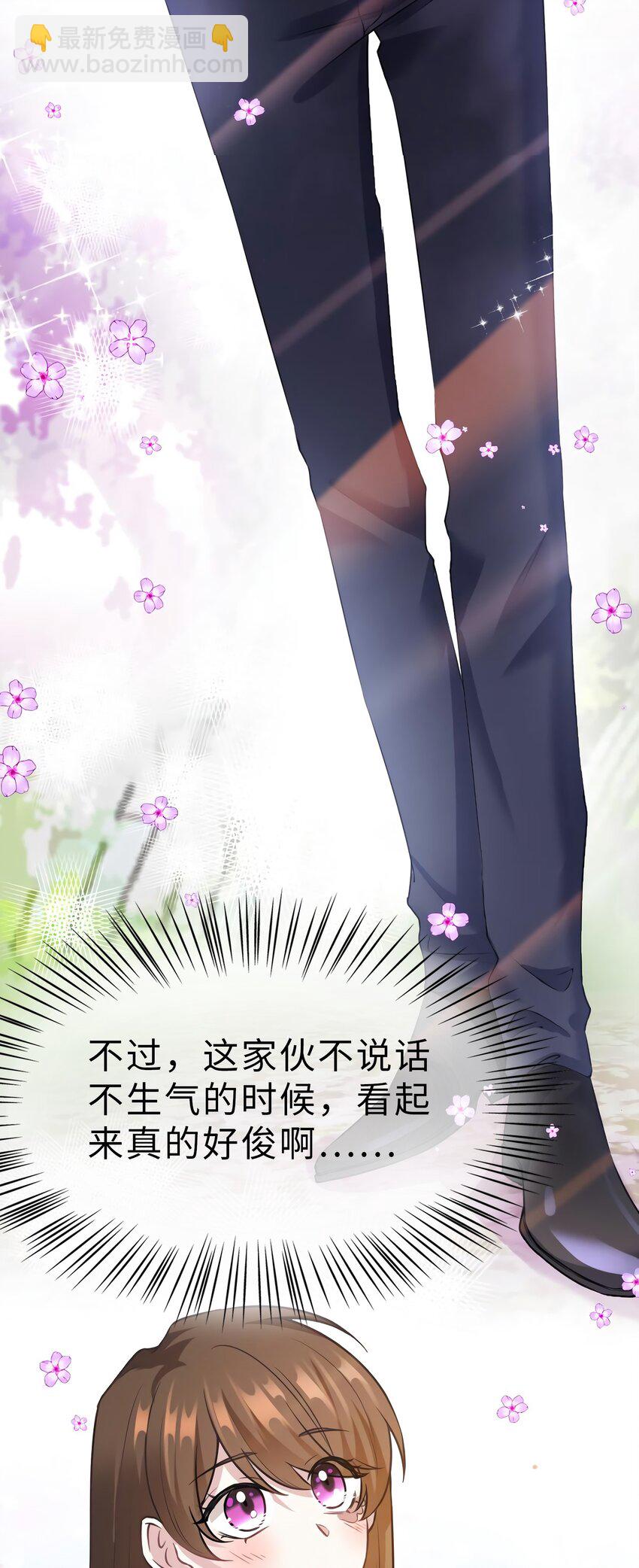 《神秘枕边人boss，借个运》15 我喜欢你！ 第23页