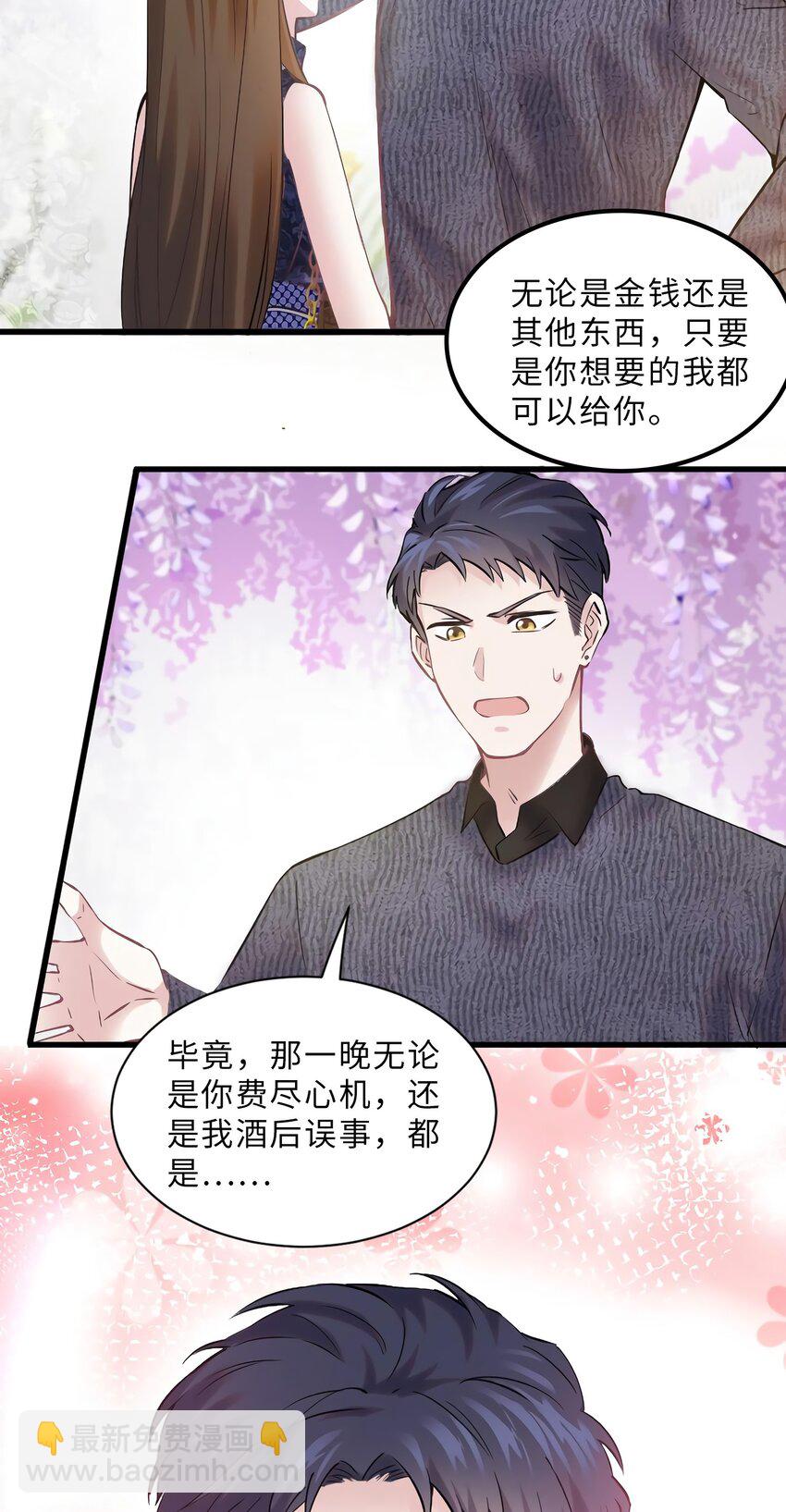 《神秘枕边人boss，借个运》15 我喜欢你！ 第26页