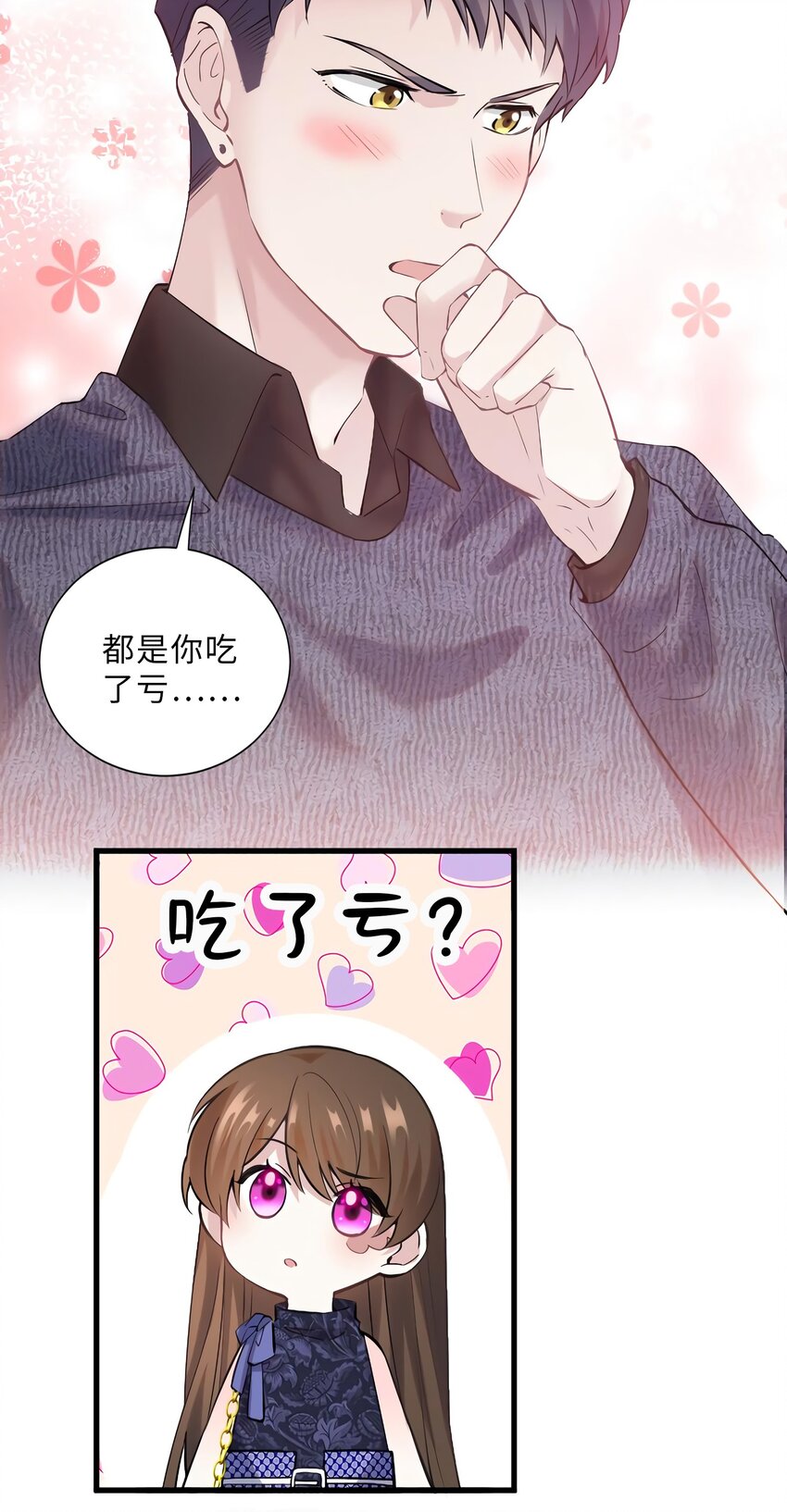 《神秘枕边人boss，借个运》15 我喜欢你！ 第27页