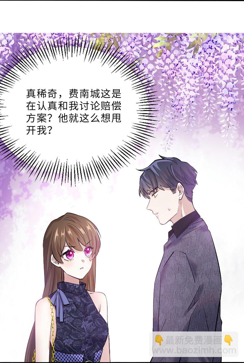 《神秘枕边人boss，借个运》15 我喜欢你！ 第30页