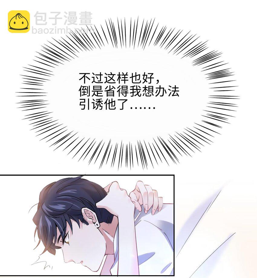 《神秘枕边人boss，借个运》15 我喜欢你！ 第35页