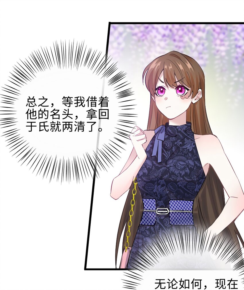 《神秘枕边人boss，借个运》15 我喜欢你！ 第40页