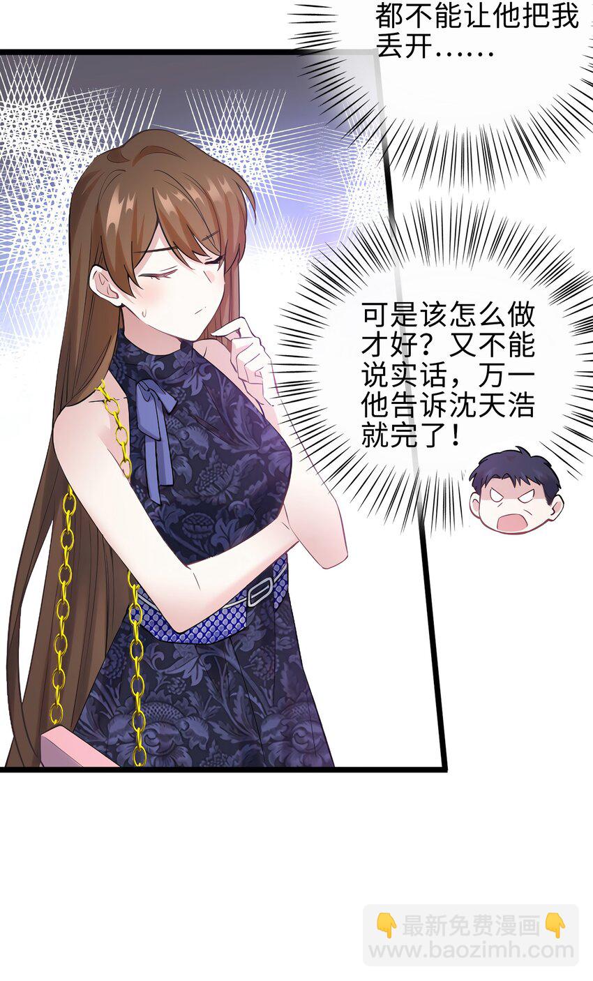 《神秘枕边人boss，借个运》15 我喜欢你！ 第41页