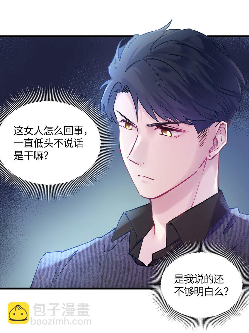 《神秘枕边人boss，借个运》15 我喜欢你！ 第43页