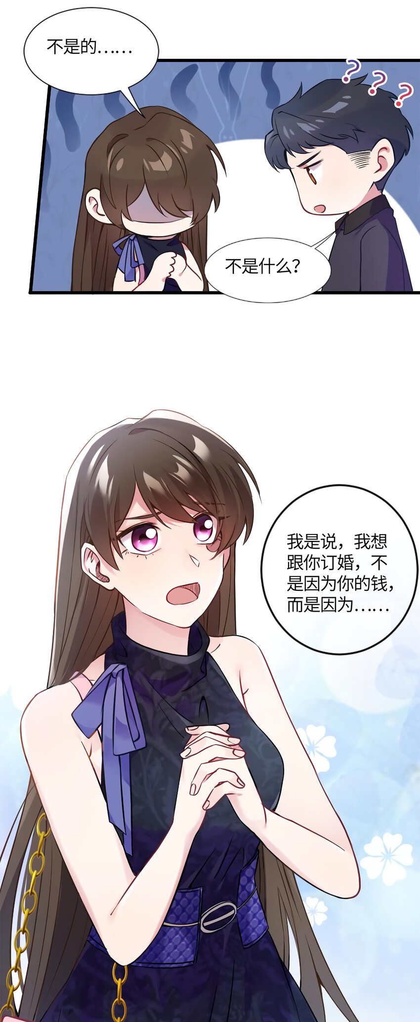 《神秘枕边人boss，借个运》15 我喜欢你！ 第44页
