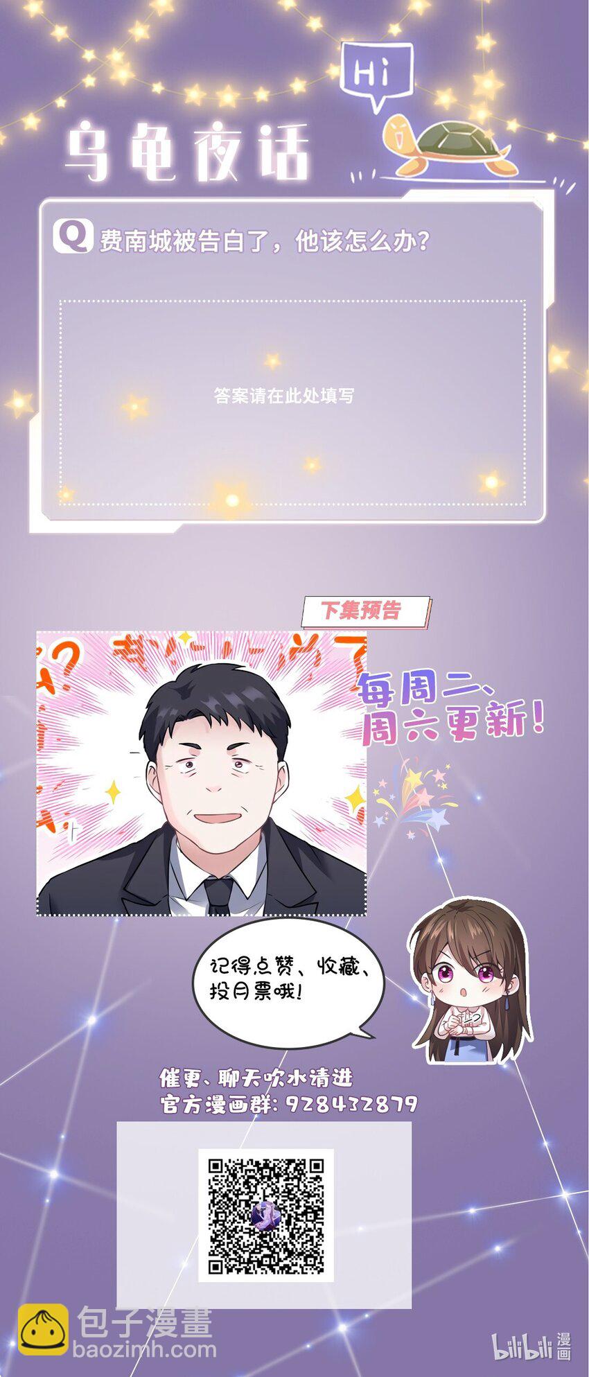 《神秘枕边人boss，借个运》15 我喜欢你！ 第47页