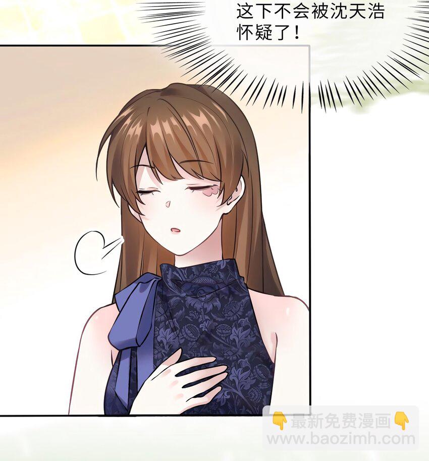 《神秘枕边人boss，借个运》15 我喜欢你！ 第6页