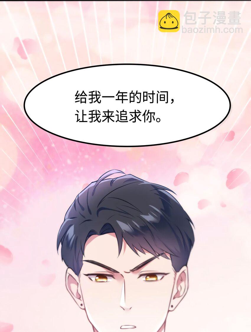 《神秘枕边人boss，借个运》16 给我一年的时间追你 第11页