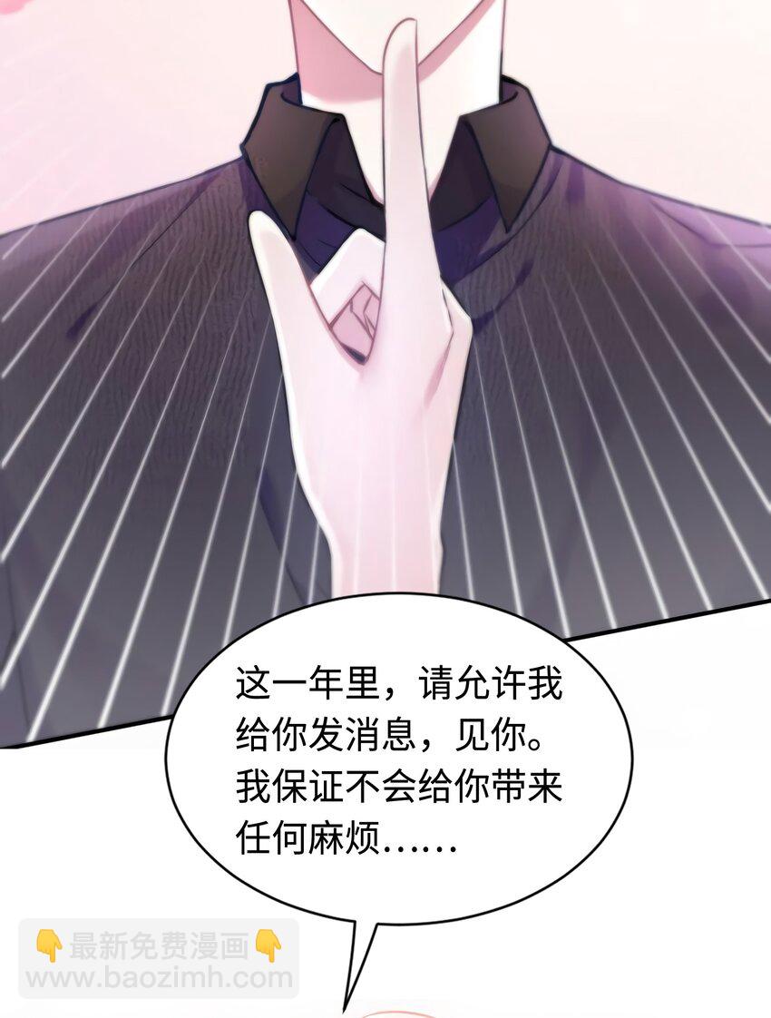 《神秘枕边人boss，借个运》16 给我一年的时间追你 第12页