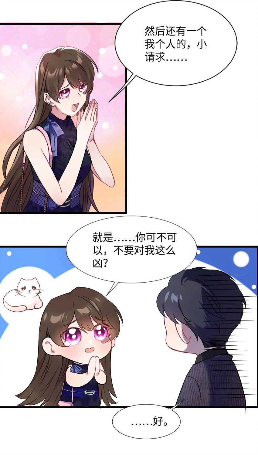 《神秘枕边人boss，借个运》16 给我一年的时间追你 第17页
