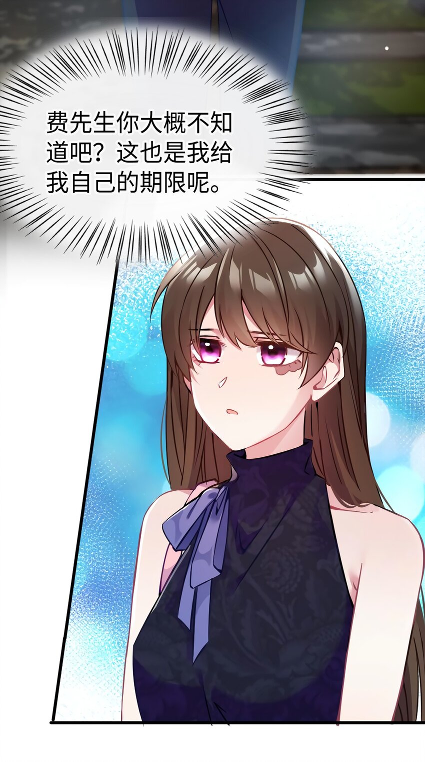 《神秘枕边人boss，借个运》16 给我一年的时间追你 第20页