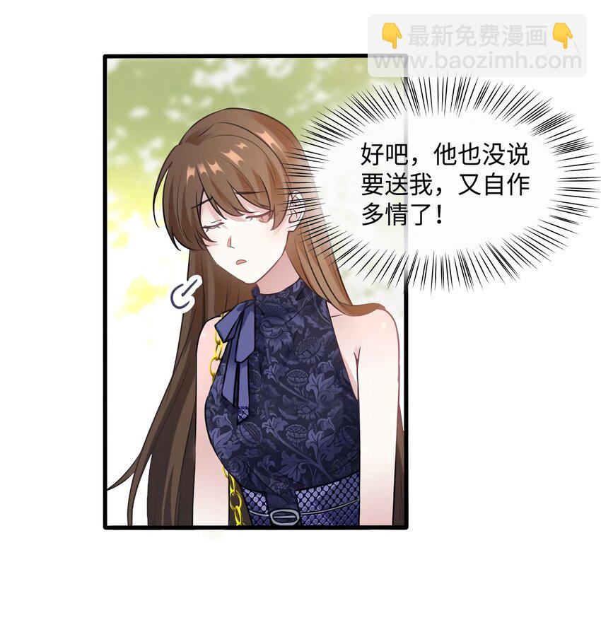 《神秘枕边人boss，借个运》16 给我一年的时间追你 第29页