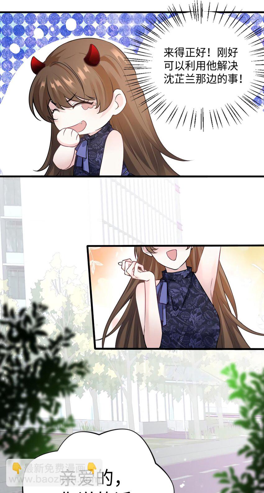《神秘枕边人boss，借个运》16 给我一年的时间追你 第32页
