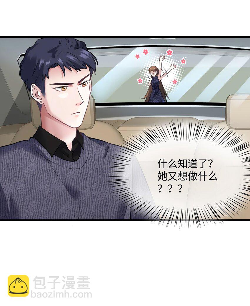 《神秘枕边人boss，借个运》16 给我一年的时间追你 第34页