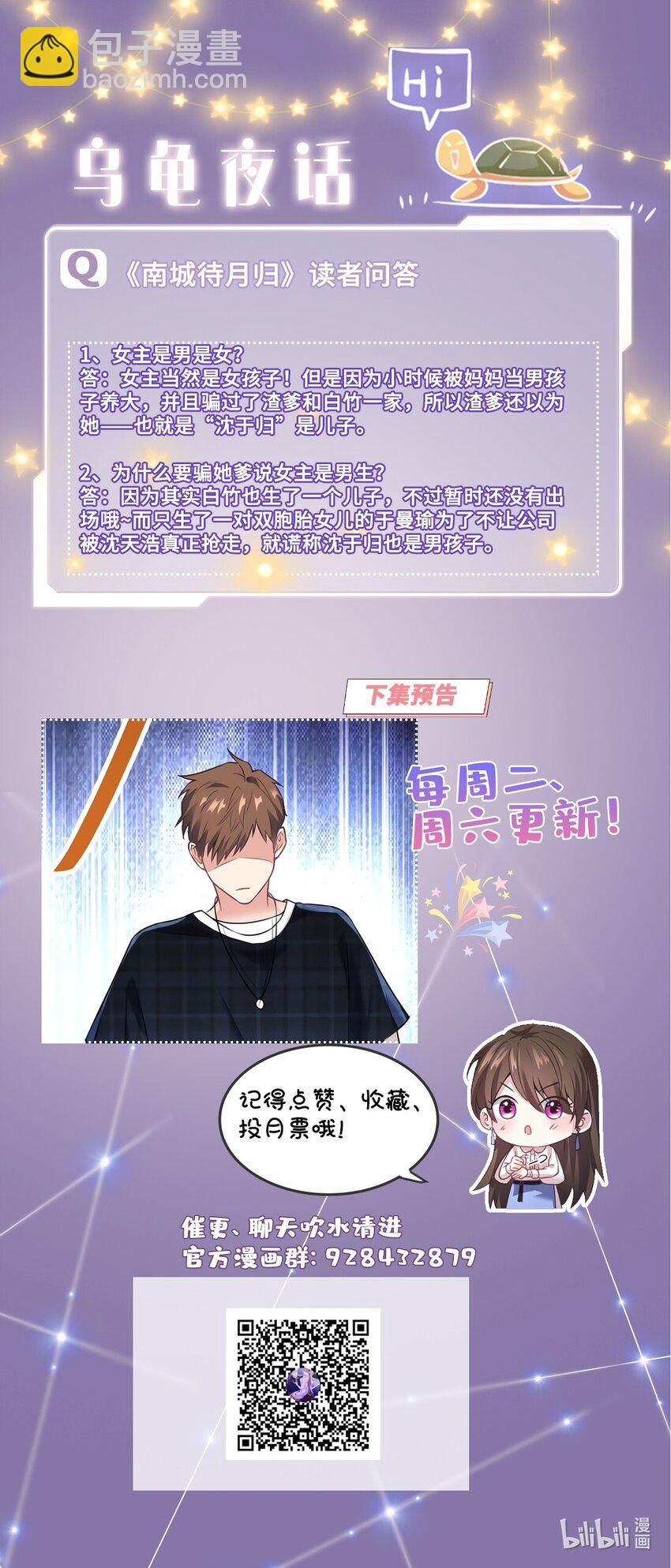 《神秘枕边人boss，借个运》16 给我一年的时间追你 第42页