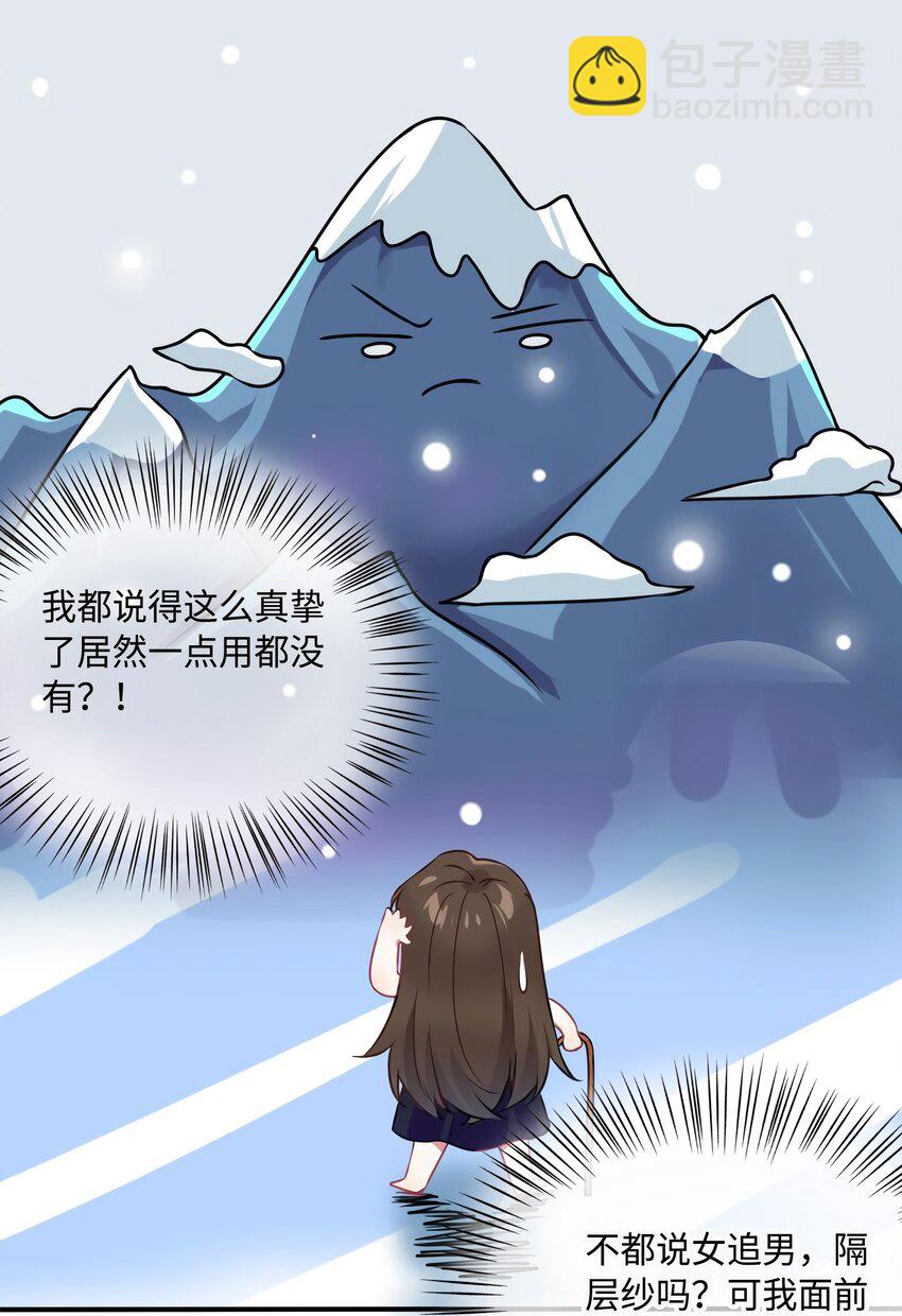《神秘枕边人boss，借个运》16 给我一年的时间追你 第5页