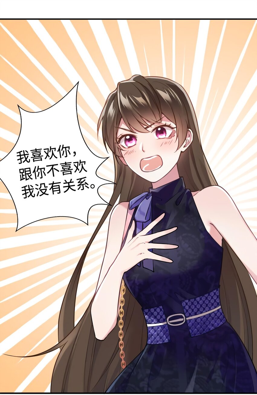 《神秘枕边人boss，借个运》16 给我一年的时间追你 第9页