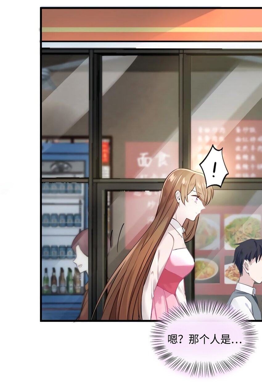 《神秘枕边人boss，借个运》20 好巧啊你也在这里？ 第11页