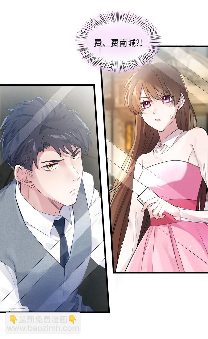 《神秘枕边人boss，借个运》20 好巧啊你也在这里？ 第13页