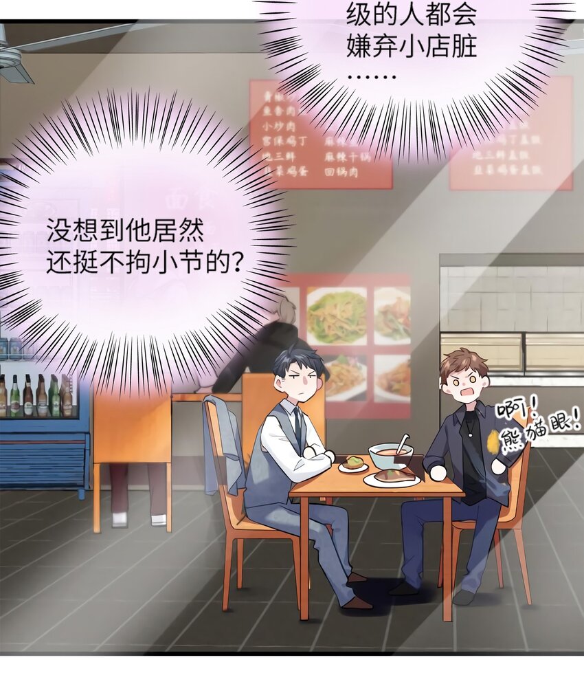 《神秘枕边人boss，借个运》20 好巧啊你也在这里？ 第15页