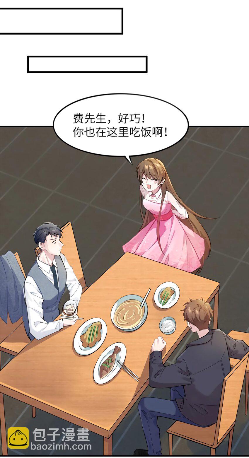 《神秘枕边人boss，借个运》20 好巧啊你也在这里？ 第16页