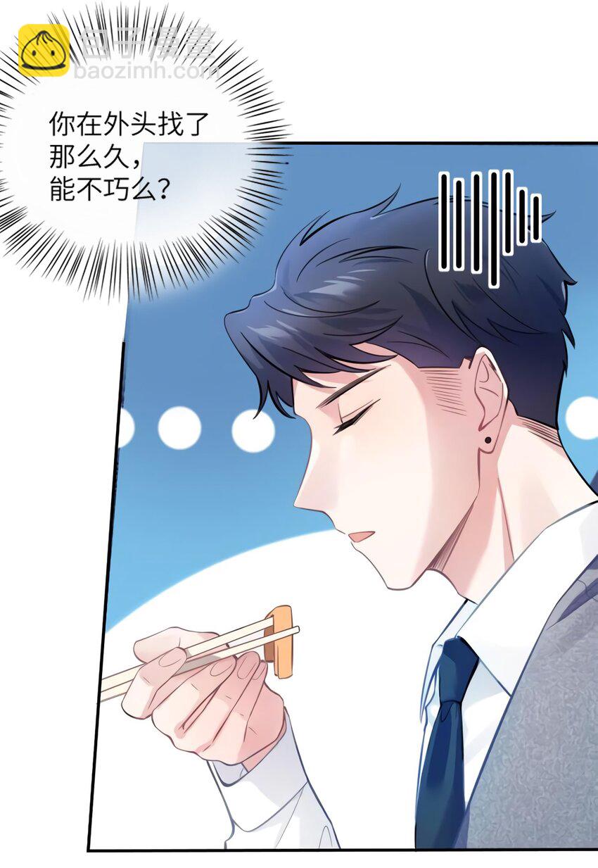 《神秘枕边人boss，借个运》20 好巧啊你也在这里？ 第17页