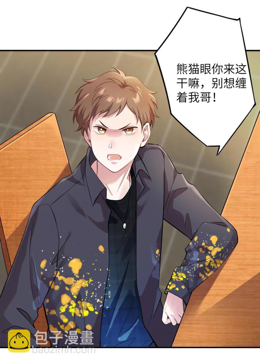 《神秘枕边人boss，借个运》20 好巧啊你也在这里？ 第18页