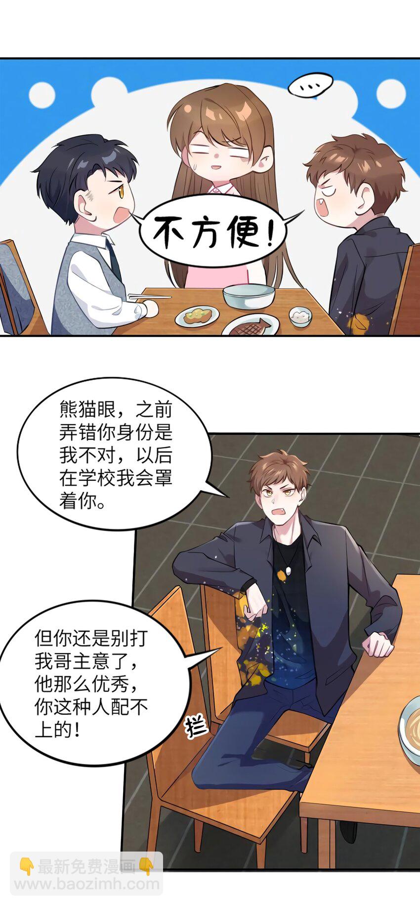 《神秘枕边人boss，借个运》20 好巧啊你也在这里？ 第20页