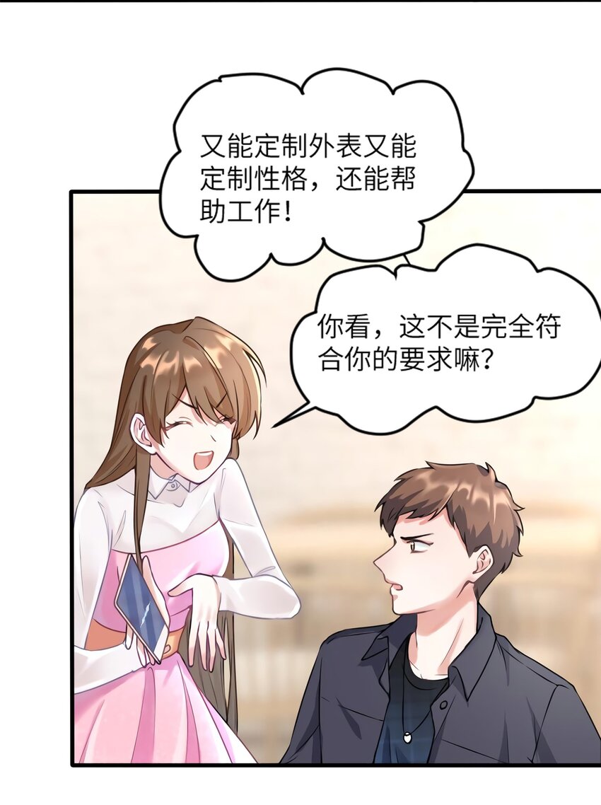 《神秘枕边人boss，借个运》20 好巧啊你也在这里？ 第25页