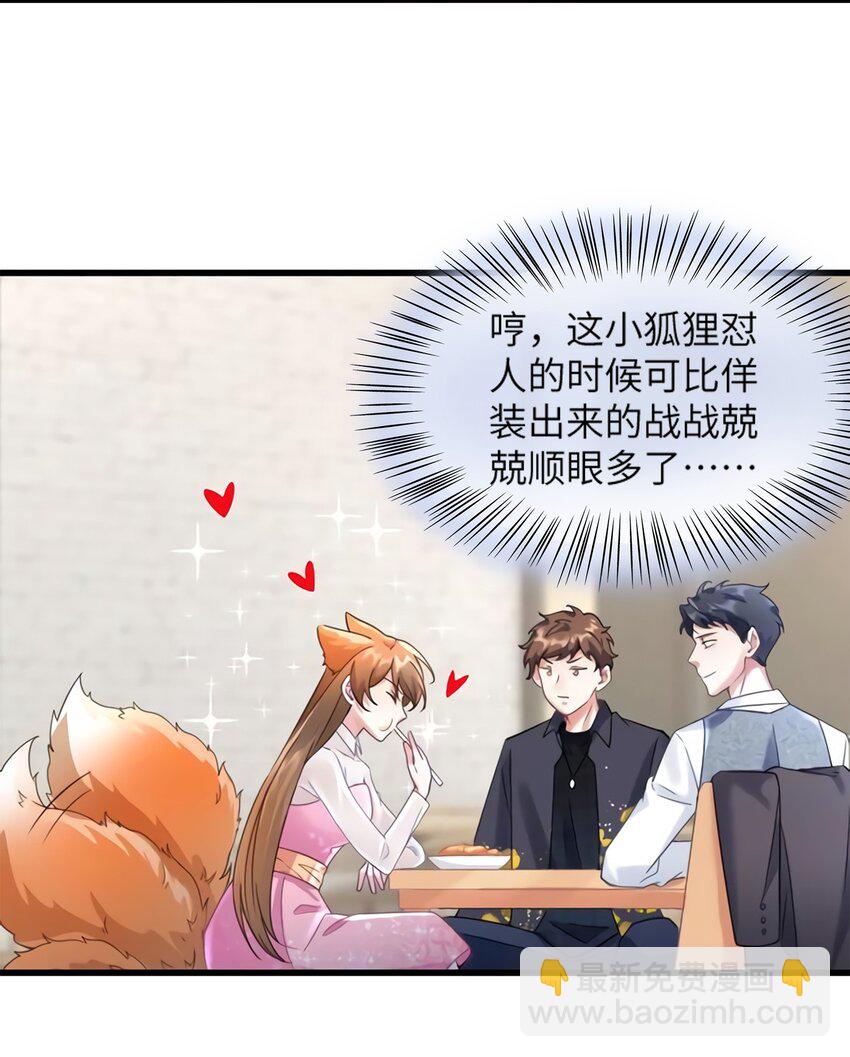 《神秘枕边人boss，借个运》20 好巧啊你也在这里？ 第29页