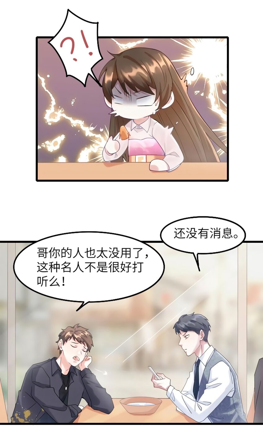 《神秘枕边人boss，借个运》20 好巧啊你也在这里？ 第32页