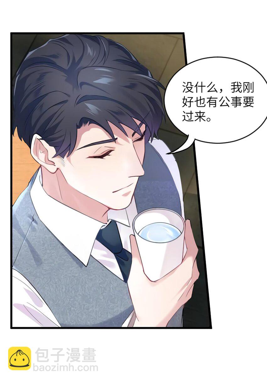《神秘枕边人boss，借个运》20 好巧啊你也在这里？ 第5页
